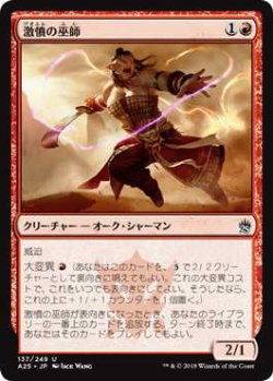 画像1: 激憤の巫師/Ire Shaman (A25)《Foil》