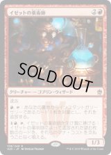 イゼットの薬術師/Izzet Chemister (A25)《Foil》