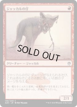 画像1: ジャッカルの仔/Jackal Pup (A25)《Foil》