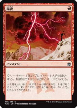 画像1: 稲妻/Lightning Bolt (A25)《Foil》