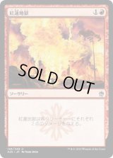 紅蓮地獄/Pyroclasm (A25)