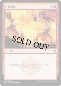 紅蓮地獄/Pyroclasm (A25)