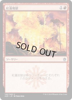 画像1: 紅蓮地獄/Pyroclasm (A25)《Foil》