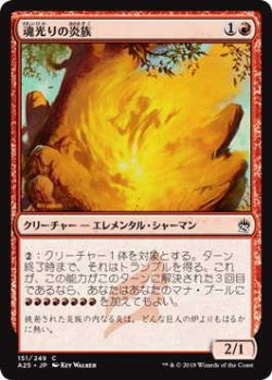 画像1: 魂光りの炎族/Soulbright Flamekin (A25)《Foil》