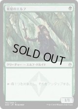 東屋のエルフ/Arbor Elf (A25)《Foil》