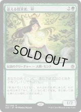 迷える探求者、梓/Azusa, Lost but Seeking (A25)