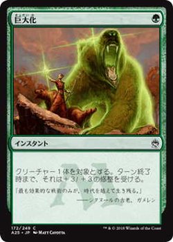 画像1: 巨大化/Giant Growth (A25)《Foil》