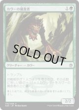 カヴーの捕食者/Kavu Predator (A25)
