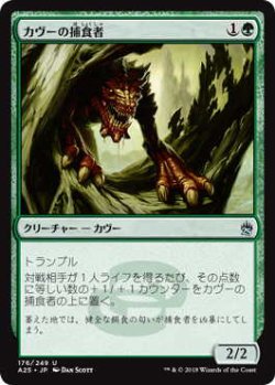 画像1: カヴーの捕食者/Kavu Predator (A25)《Foil》