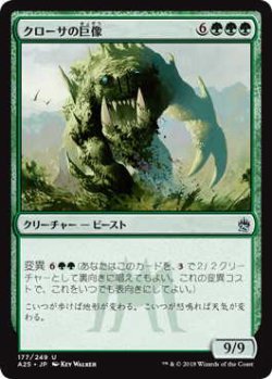 画像1: クローサの巨像/Krosan Colossus (A25)《Foil》