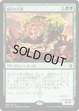 変幻の大男/Protean Hulk (A25)《Foil》