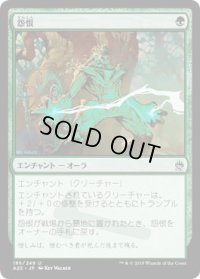 怨恨/Rancor (A25)