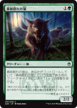 画像1: 森林群れの狼/Timberpack Wolf (A25)《Foil》