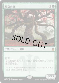 解放の樹/Tree of Redemption (A25)