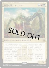 精霊の魂、アニマー/Animar, Soul of Elements (A25)