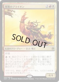 豪腕のブライオン/Brion Stoutarm (A25)《Foil》