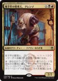 地下牢の管理人、グレンゾ/Grenzo, Dungeon Warden (A25)《Foil》