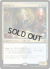 航行長ハナ/Hanna, Ship's Navigator (A25)《Foil》