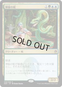 神秘の蛇/Mystic Snake (A25)《Foil》