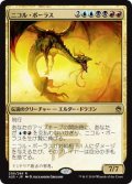 ニコル・ボーラス/Nicol Bolas (A25)