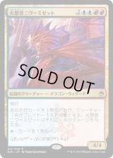 火想者ニヴ=ミゼット/Niv-Mizzet, the Firemind (A25)《Foil》
