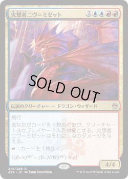 画像1: 火想者ニヴ=ミゼット/Niv-Mizzet, the Firemind (A25)《Foil》