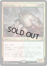 自由なる者ルーリク・サー/Ruric Thar, the Unbowed (A25)《Foil》
