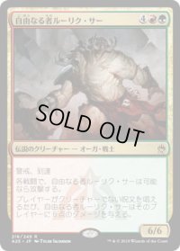 自由なる者ルーリク・サー/Ruric Thar, the Unbowed (A25)《Foil》