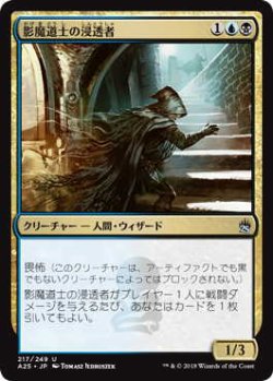 画像1: 影魔道士の浸透者/Shadowmage Infiltrator (A25)