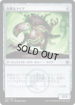 画像1: 危険なマイア/Perilous Myr (A25)《Foil》