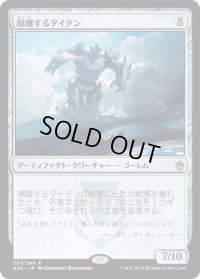 隔離するタイタン/Sundering Titan (A25)《Foil》