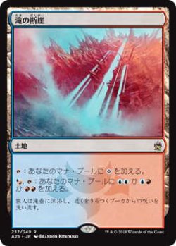 画像1: 滝の断崖/Cascade Bluffs (A25)