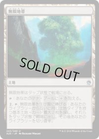 無限地帯/Myriad Landscape (A25)《Foil》