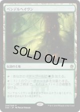 ペンデルヘイヴン/Pendelhaven (A25)