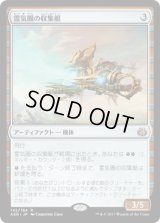 霊気圏の収集艇/Aethersphere Harvester (AER)《Foil》