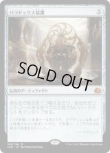パラドックス装置/Paradox Engine (AER)《Foil》