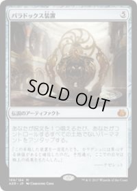 パラドックス装置/Paradox Engine (AER)《Foil》