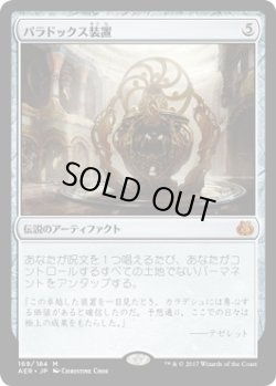 画像1: パラドックス装置/Paradox Engine (AER)《Foil》