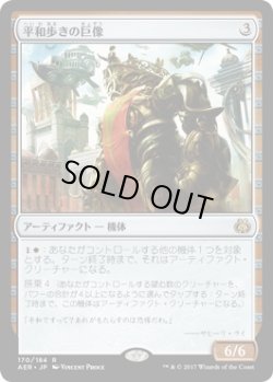 画像1: 平和歩きの巨像/Peacewalker Colossus (AER)《Foil》