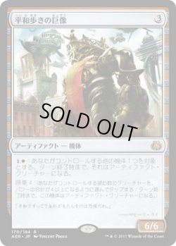 画像1: 平和歩きの巨像/Peacewalker Colossus (AER)《Foil》