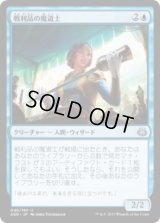 戦利品の魔道士/Trophy Mage (AER)《Foil》