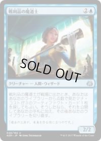 戦利品の魔道士/Trophy Mage (AER)《Foil》