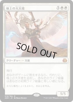 画像1: 極上の大天使/Exquisite Archangel (AER)《Foil》
