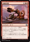 攻城化改造/Siege Modification (AER)《Foil》