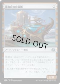 領事府の弩級艦/Consulate Dreadnought (AER)《Foil》