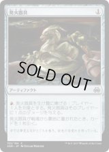 発火器具/Implement of Combustion (AER)《Foil》