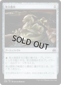 発火器具/Implement of Combustion (AER)《Foil》