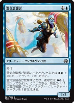 画像1: 霊気急襲者/Aether Swooper (AER)《Foil》