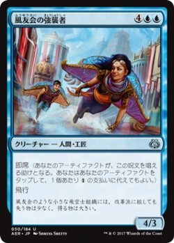 画像1: 風友会の強襲者/Wind-Kin Raiders (AER)《Foil》