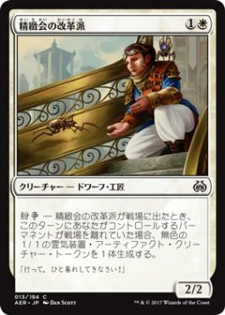 画像1: 精緻会の改革派/Countless Gears Renegade (AER)《Foil》